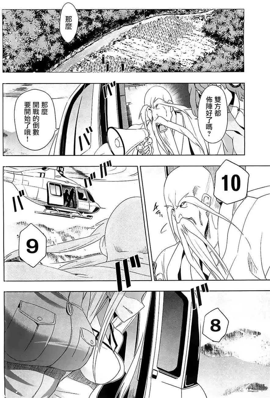 《认真和我谈恋爱！》第26回 第10页