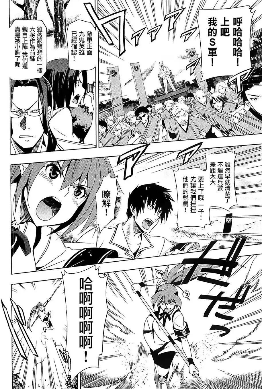 《认真和我谈恋爱！》第26回 第16页