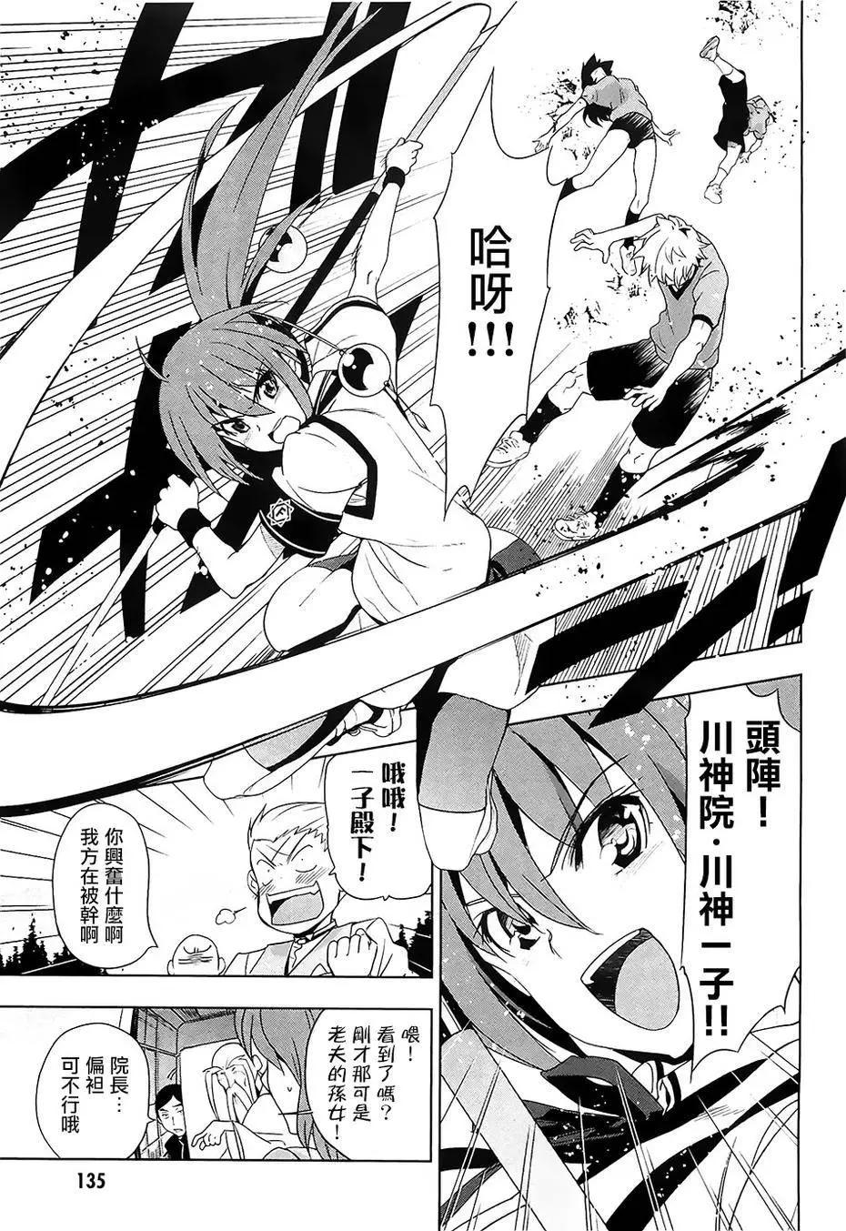 《认真和我谈恋爱！》第26回 第17页