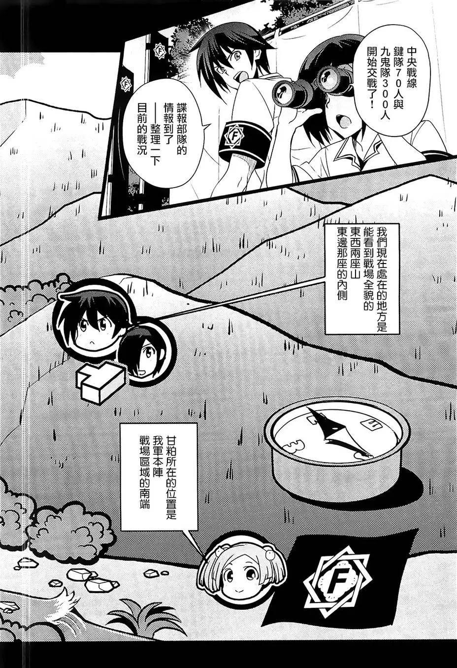 《认真和我谈恋爱！》第26回 第18页