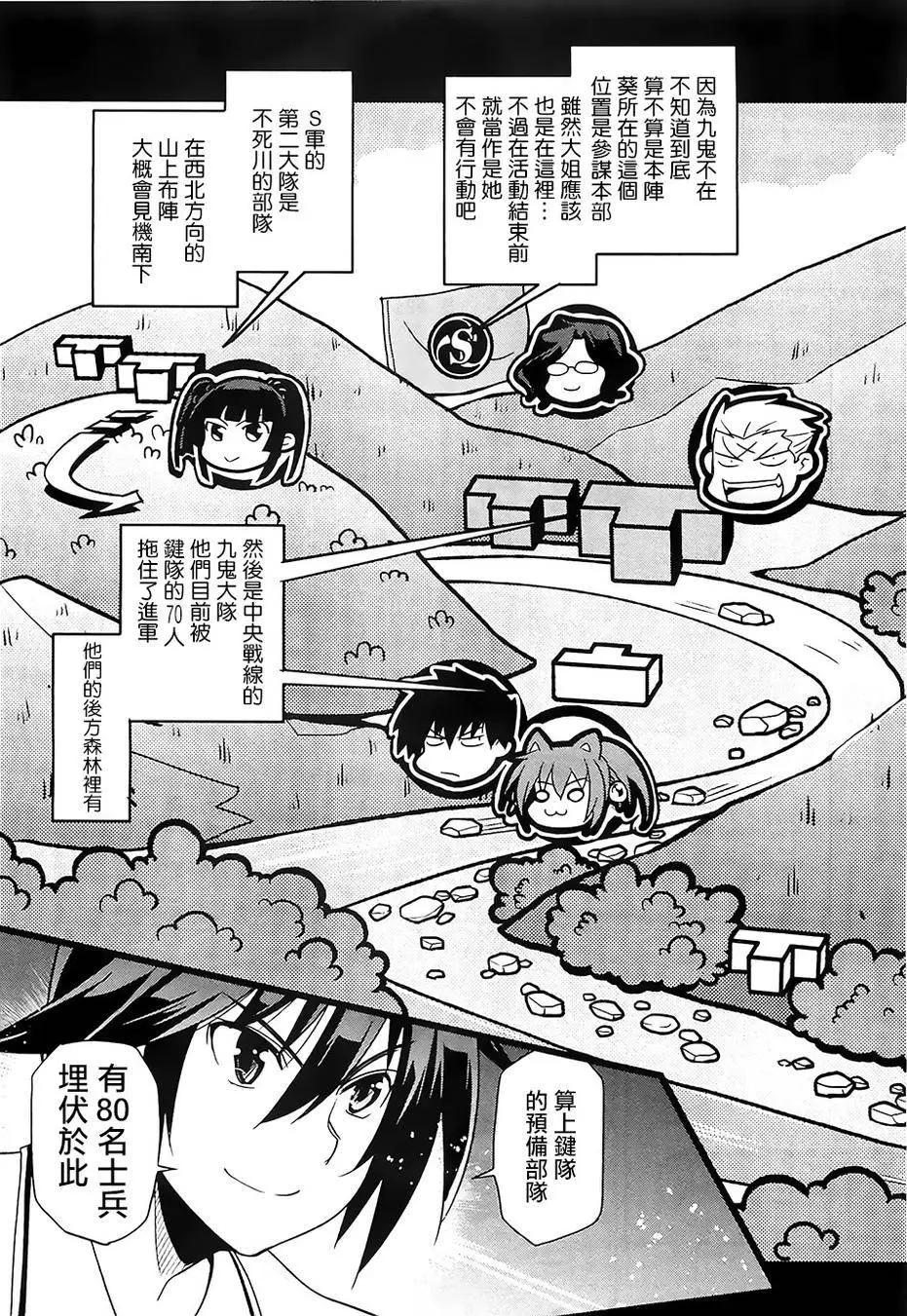 《认真和我谈恋爱！》第26回 第19页