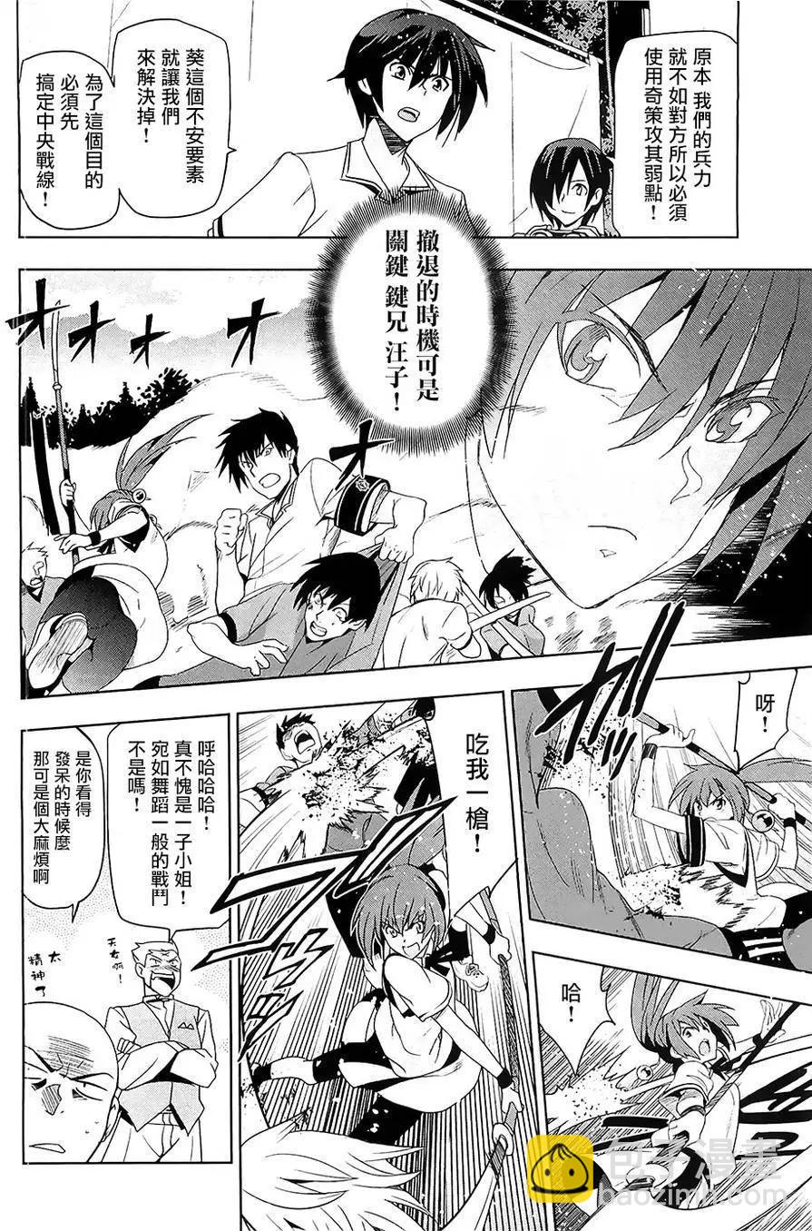 《认真和我谈恋爱！》第26回 第20页