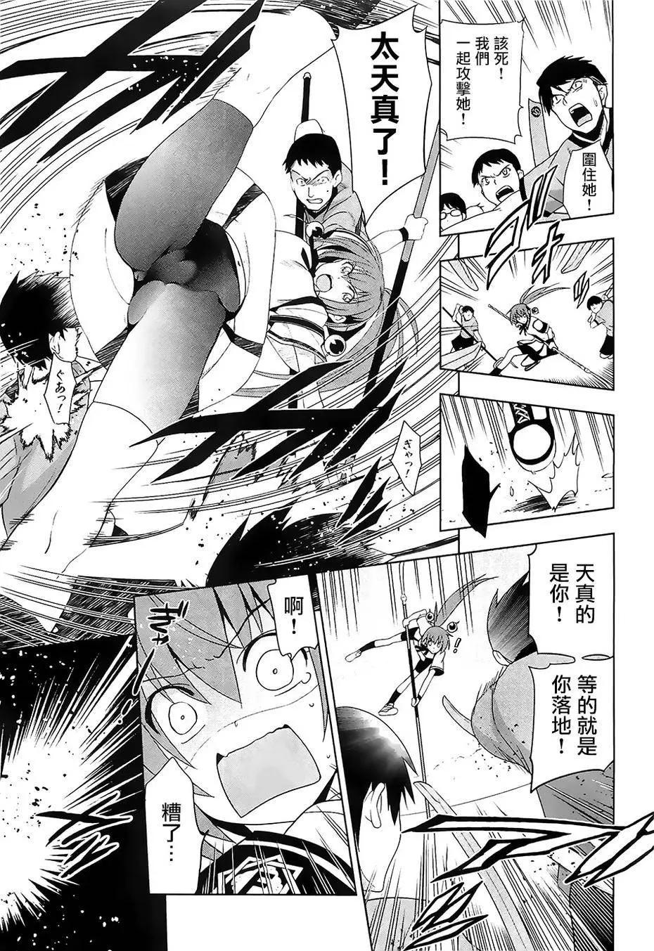 《认真和我谈恋爱！》第26回 第21页