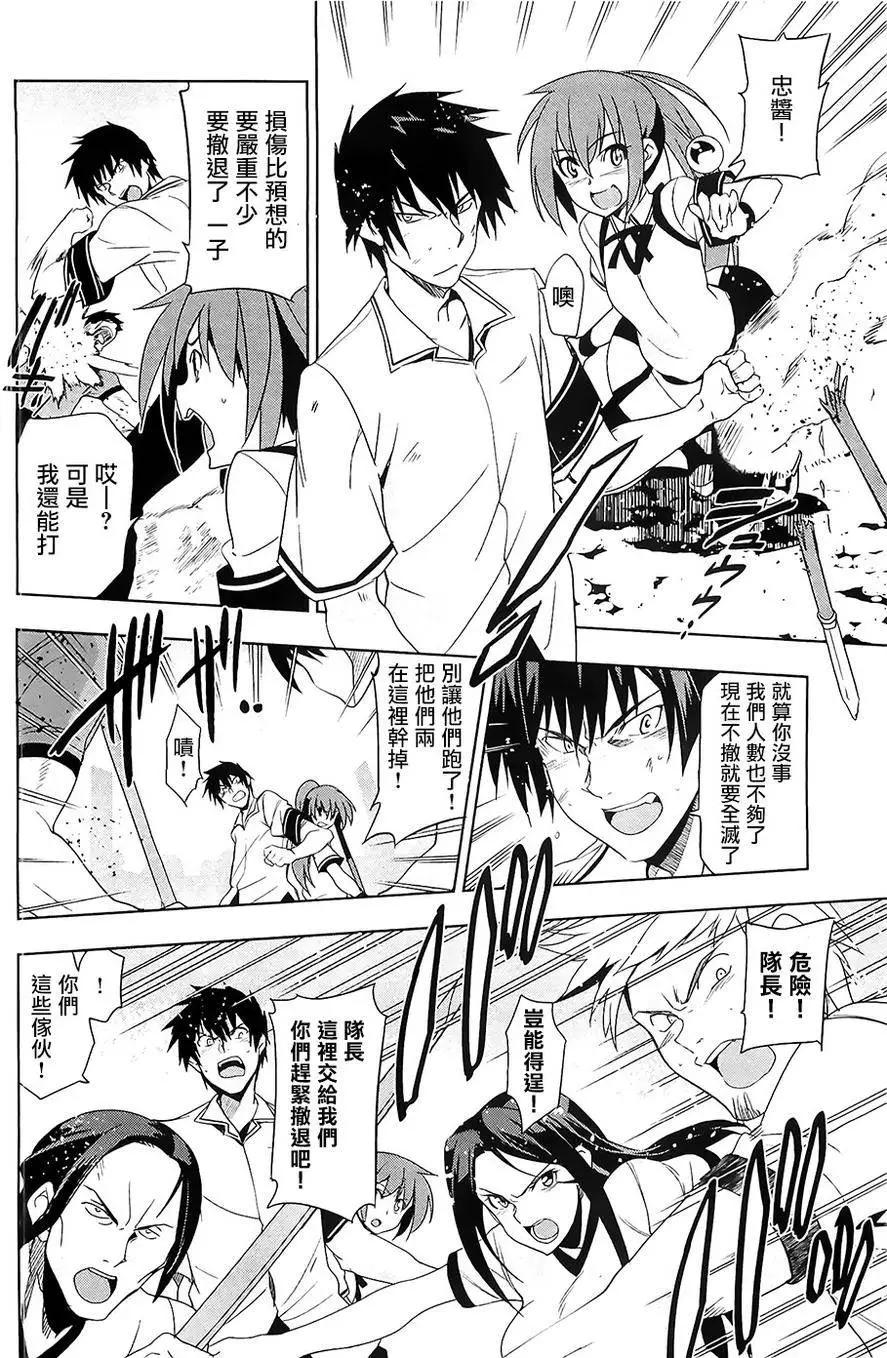 《认真和我谈恋爱！》第26回 第22页