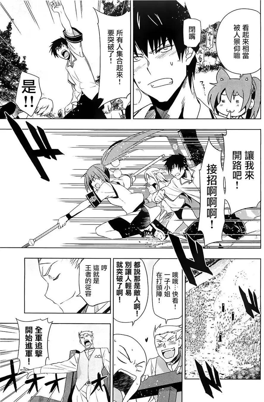 《认真和我谈恋爱！》第26回 第23页