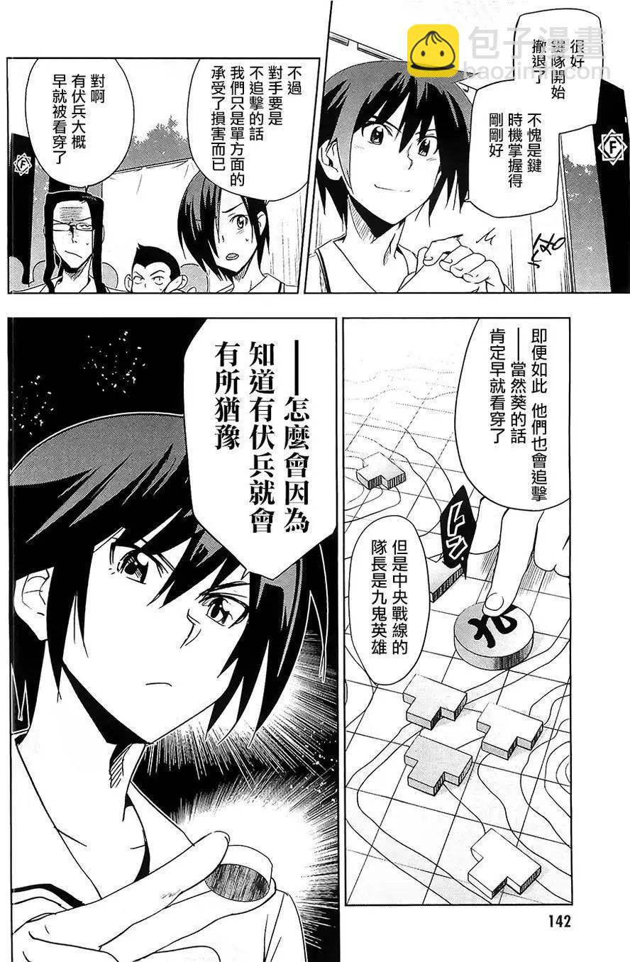 《认真和我谈恋爱！》第26回 第24页