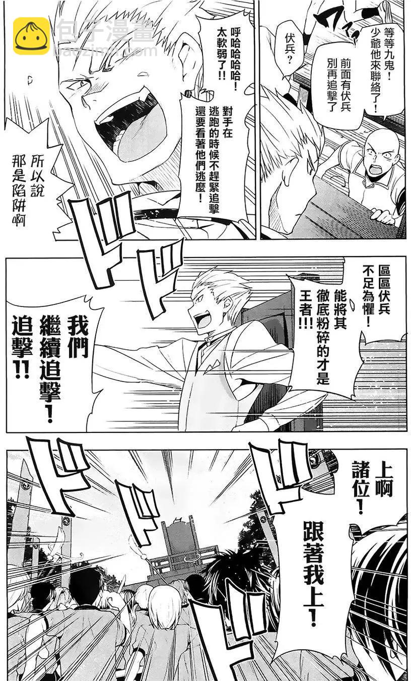 《认真和我谈恋爱！》第26回 第25页