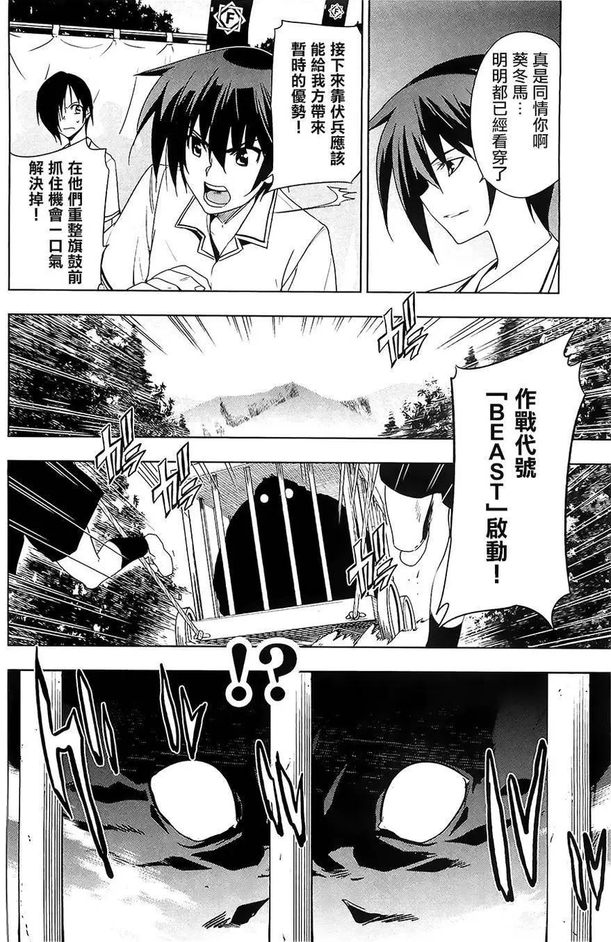 《认真和我谈恋爱！》第26回 第26页