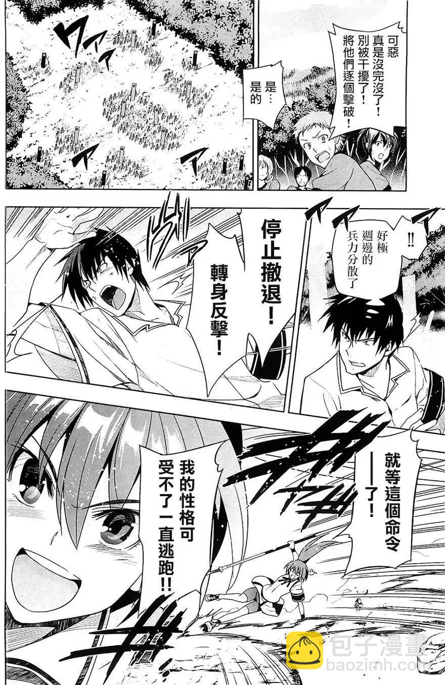 《认真和我谈恋爱！》第26回 第28页