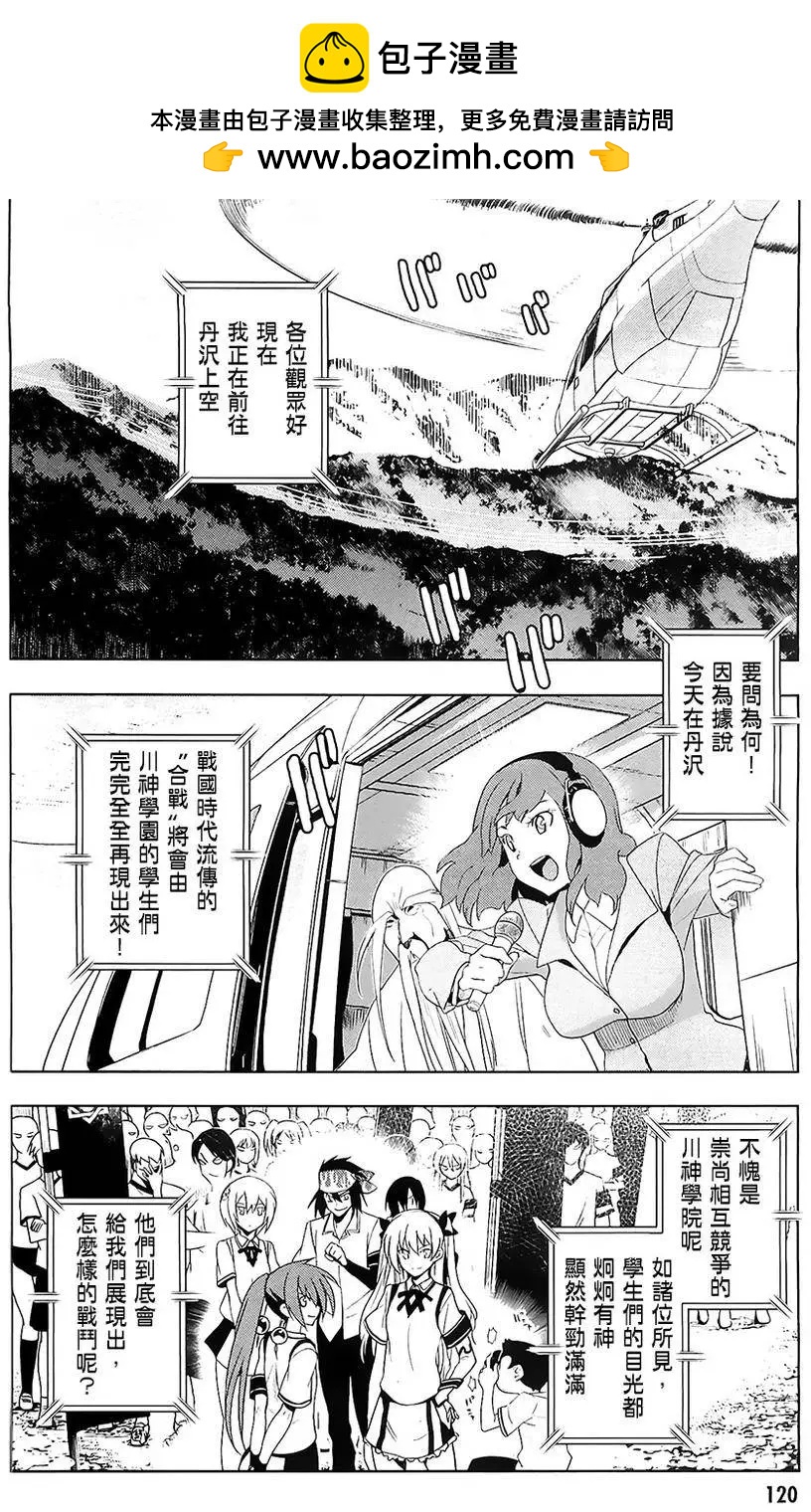 《认真和我谈恋爱！》第26回 第2页