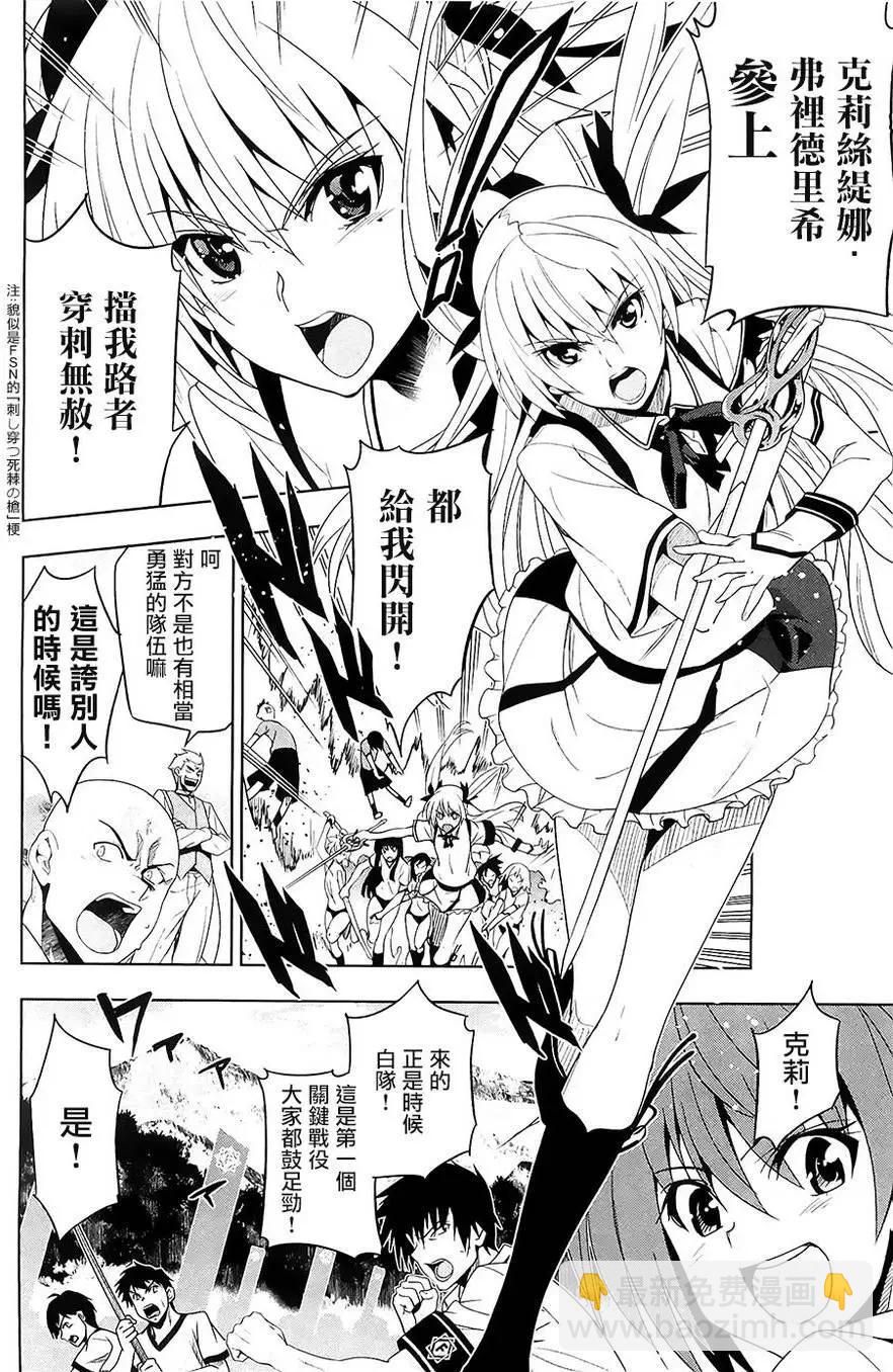 《认真和我谈恋爱！》第26回 第30页