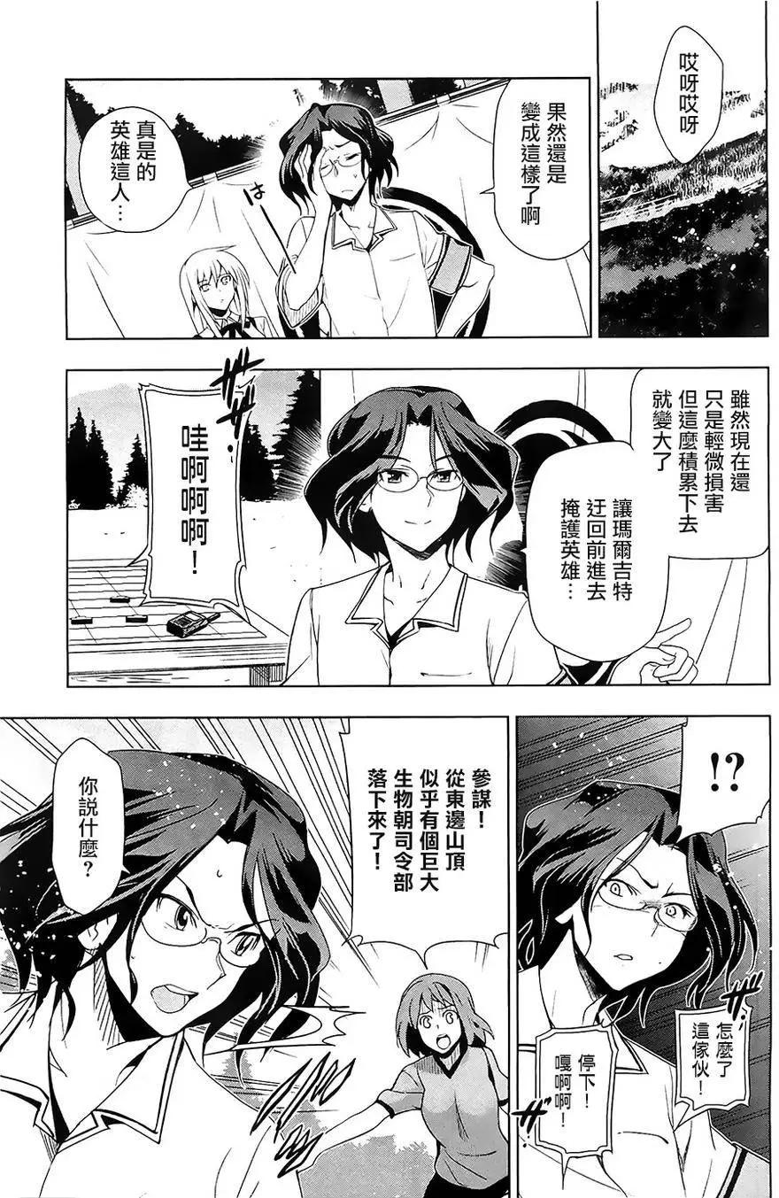 《认真和我谈恋爱！》第26回 第31页