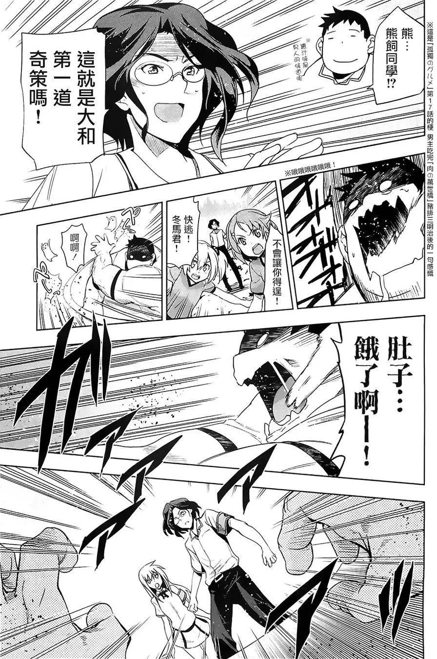 《认真和我谈恋爱！》第26回 第33页