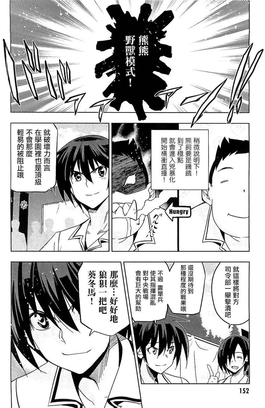 《认真和我谈恋爱！》第26回 第34页