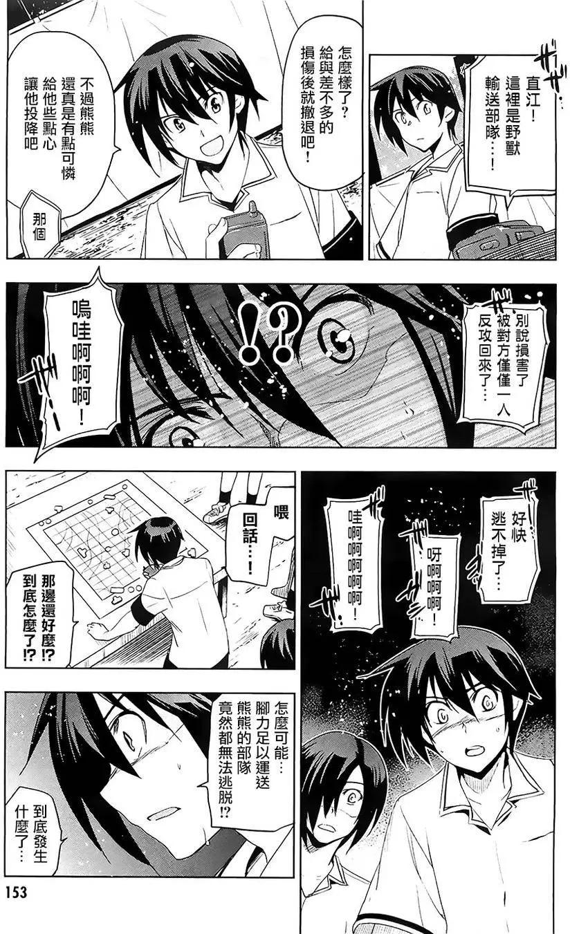 《认真和我谈恋爱！》第26回 第35页