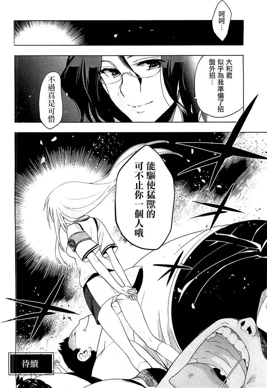 《认真和我谈恋爱！》第26回 第36页