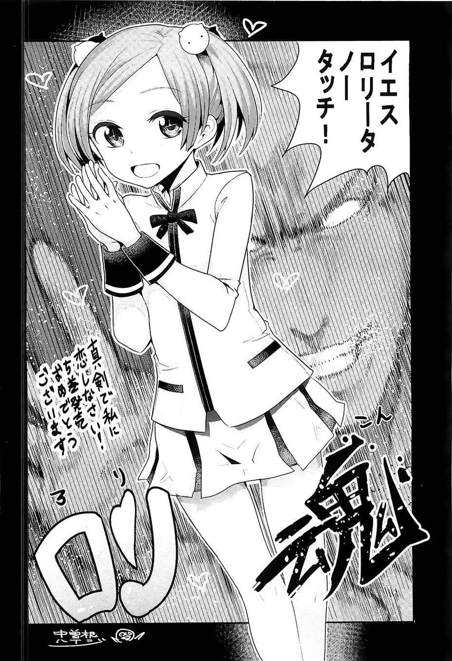 《认真和我谈恋爱！》第26回 第38页