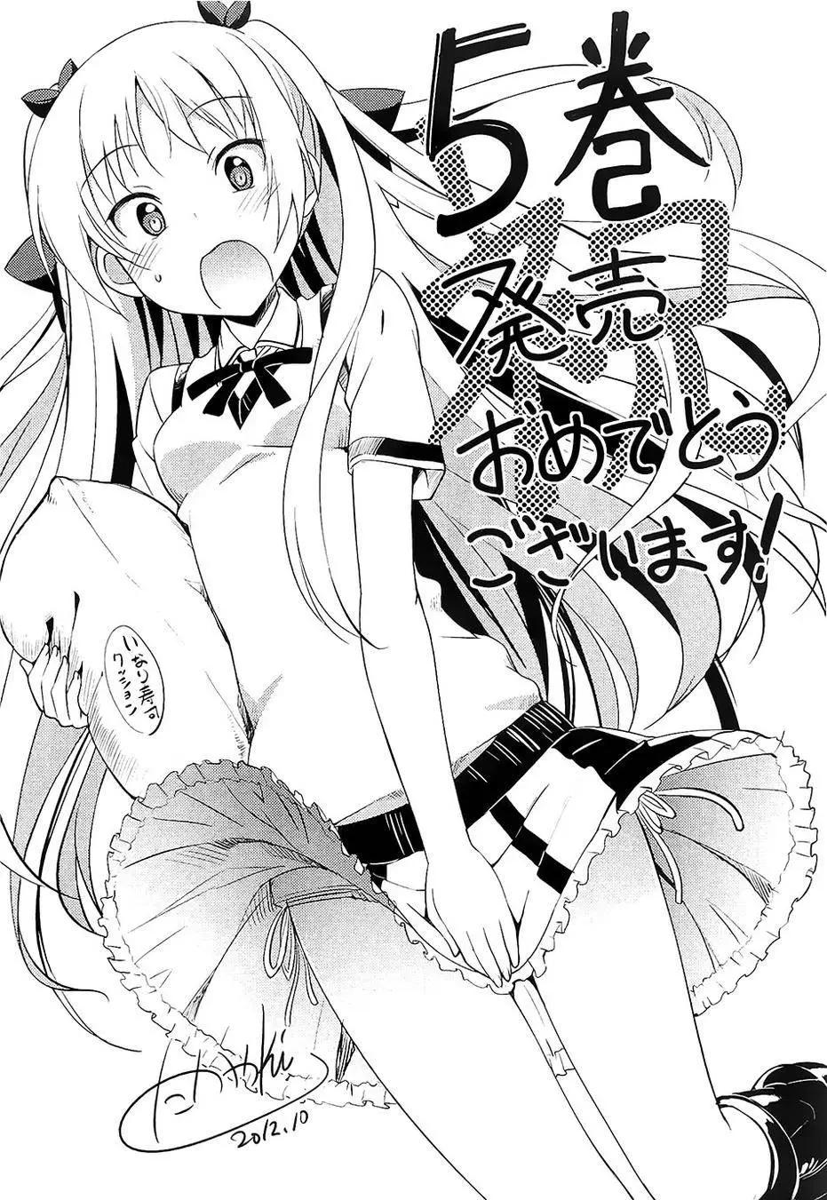 《认真和我谈恋爱！》第26回 第39页
