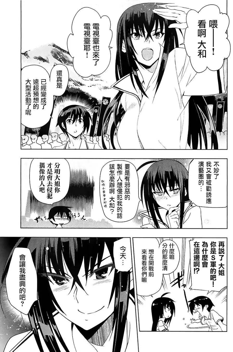 《认真和我谈恋爱！》第26回 第3页