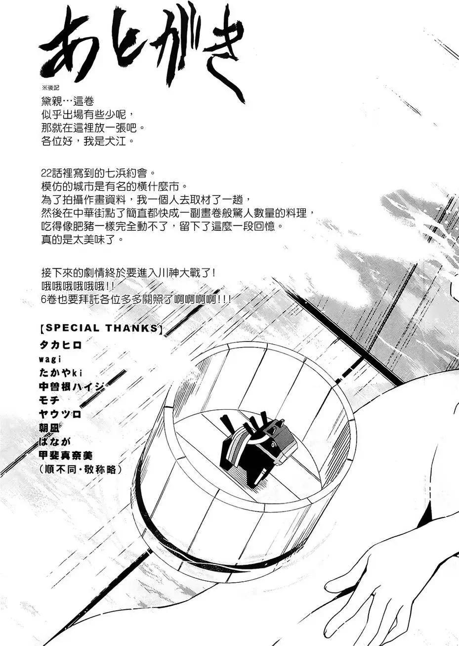 《认真和我谈恋爱！》第26回 第41页