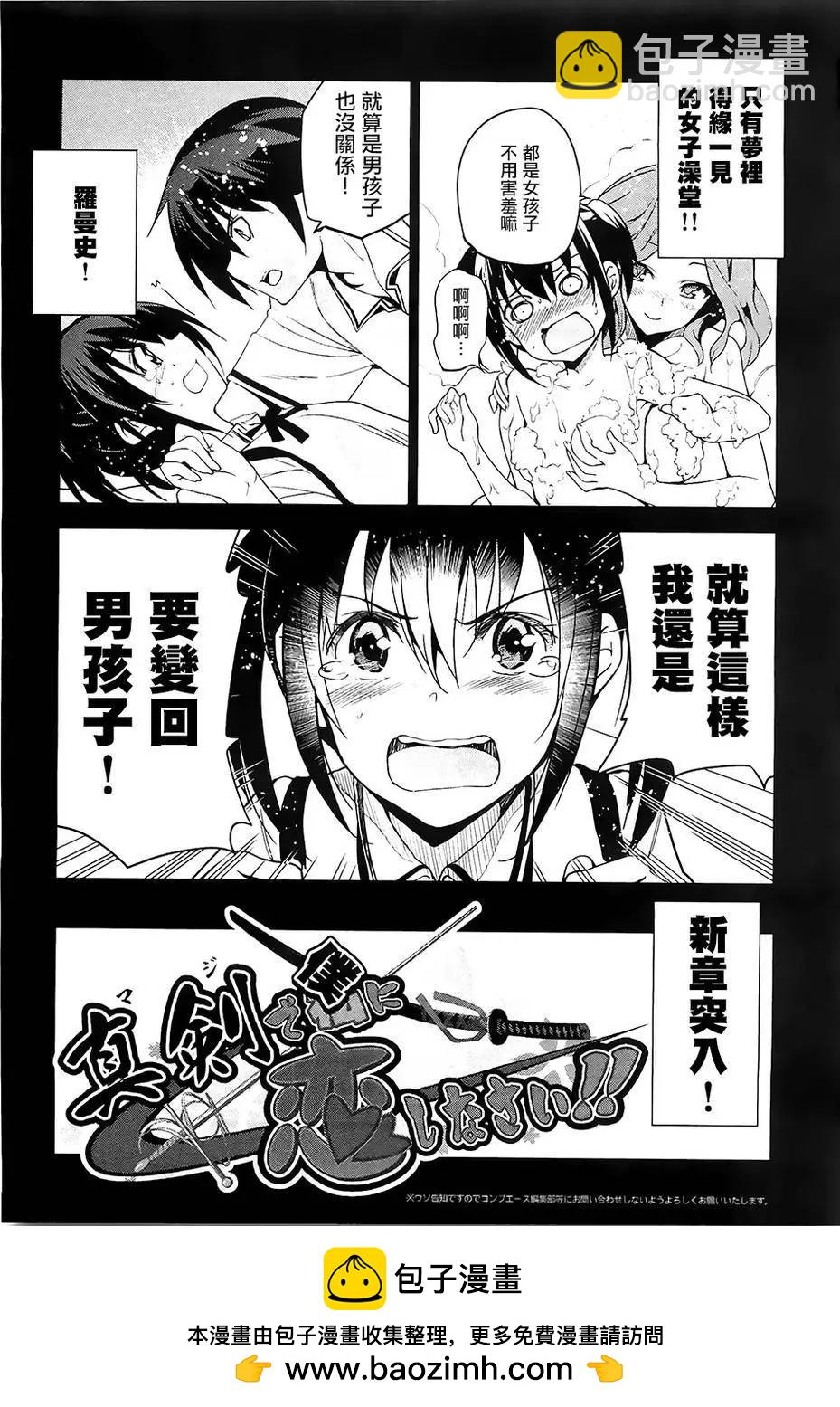 《认真和我谈恋爱！》第26回 第43页