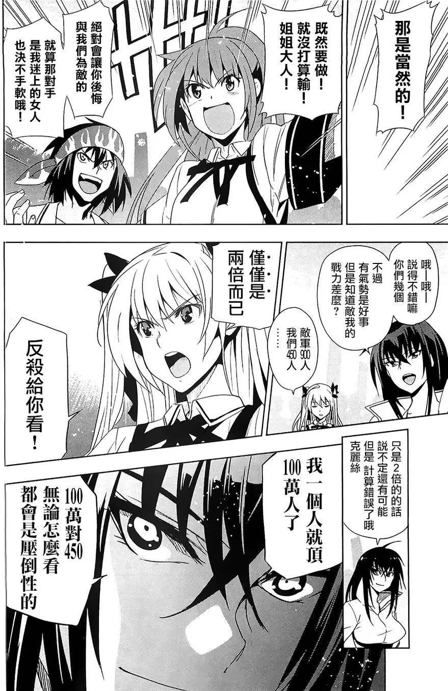 《认真和我谈恋爱！》第26回 第4页