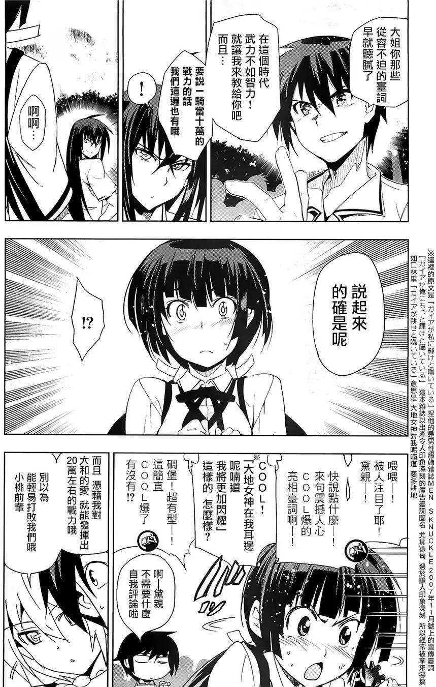 《认真和我谈恋爱！》第26回 第5页