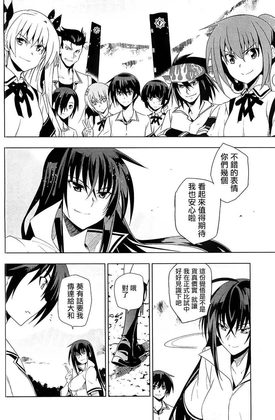 《认真和我谈恋爱！》第26回 第6页