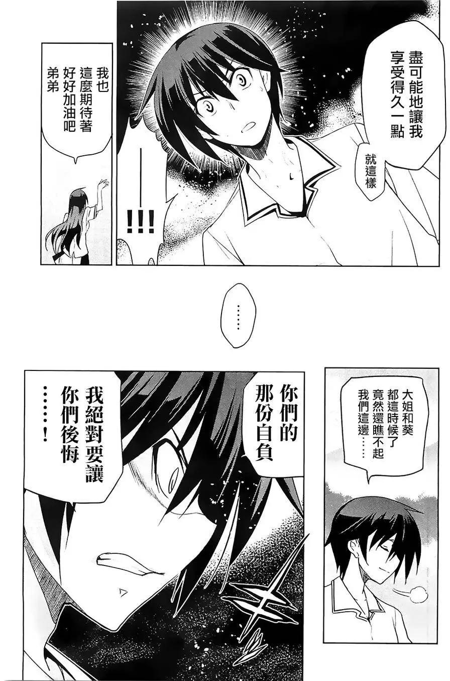《认真和我谈恋爱！》第26回 第7页