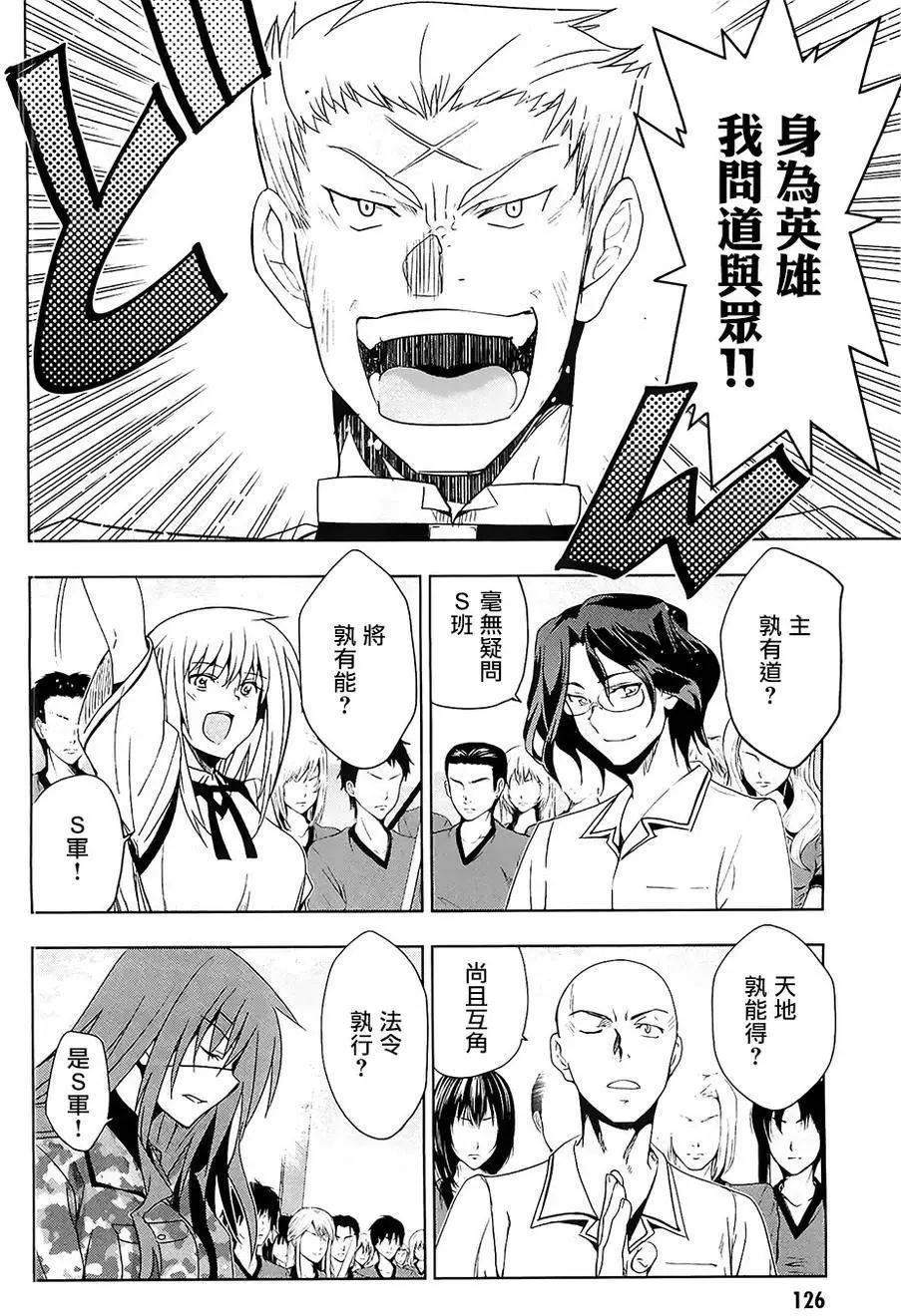 《认真和我谈恋爱！》第26回 第8页