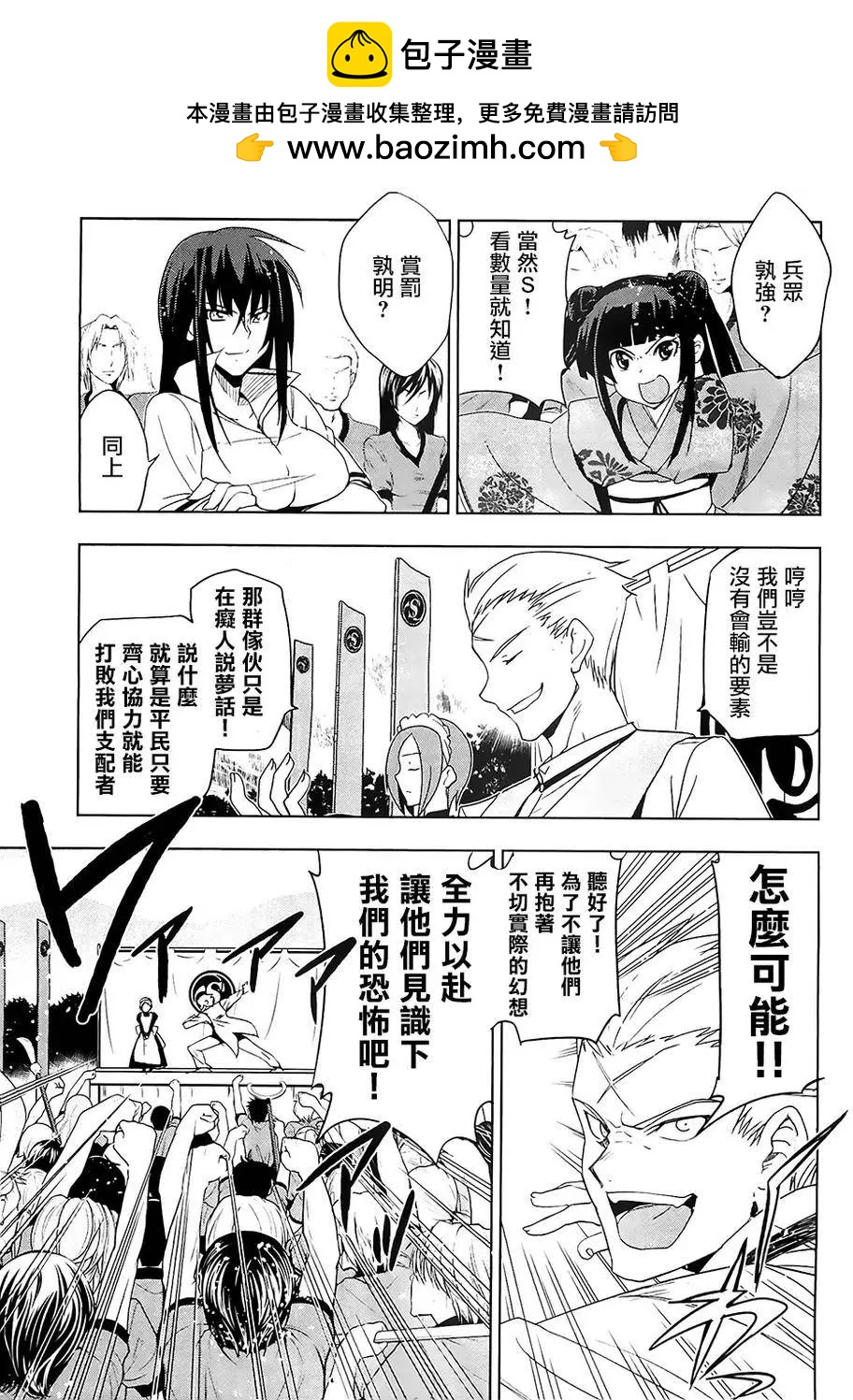 《认真和我谈恋爱！》第26回 第9页