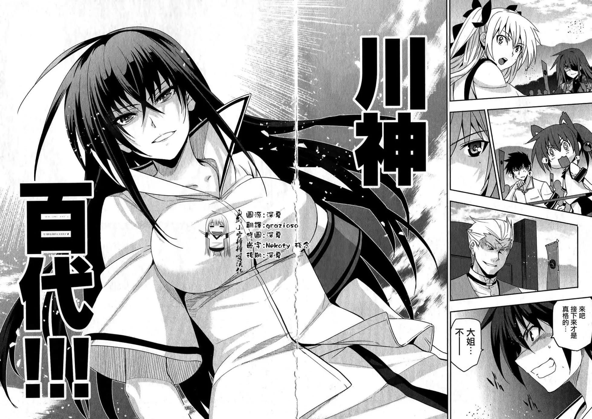 《认真和我谈恋爱！》第30话 第10页