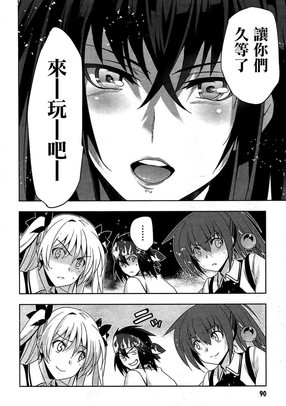 《认真和我谈恋爱！》第30话 第11页