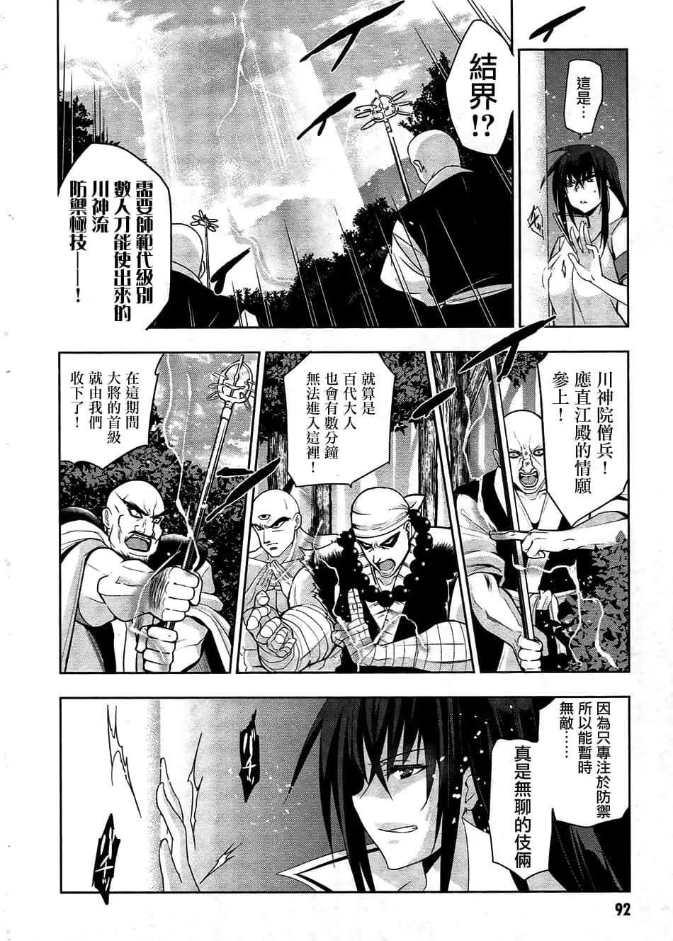 《认真和我谈恋爱！》第30话 第13页