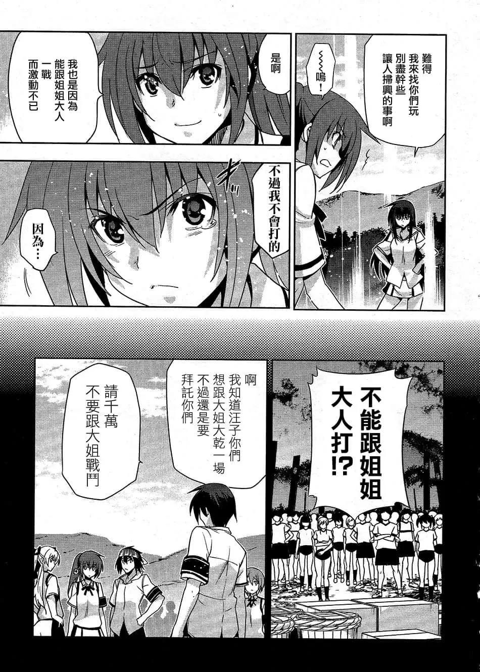 《认真和我谈恋爱！》第30话 第14页