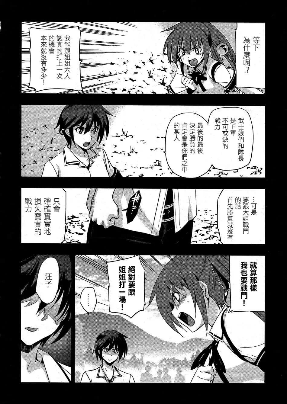 《认真和我谈恋爱！》第30话 第15页