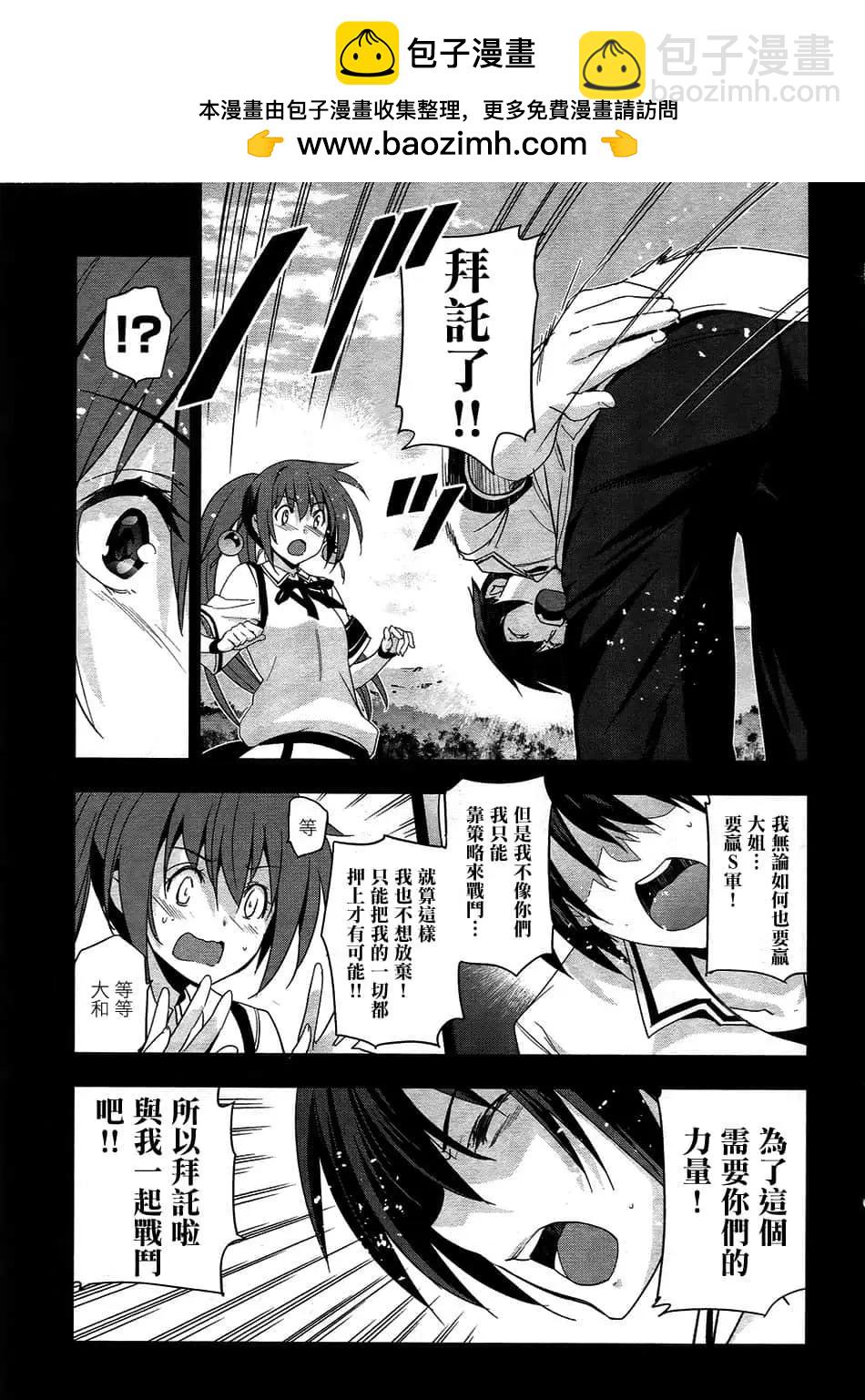 《认真和我谈恋爱！》第30话 第16页