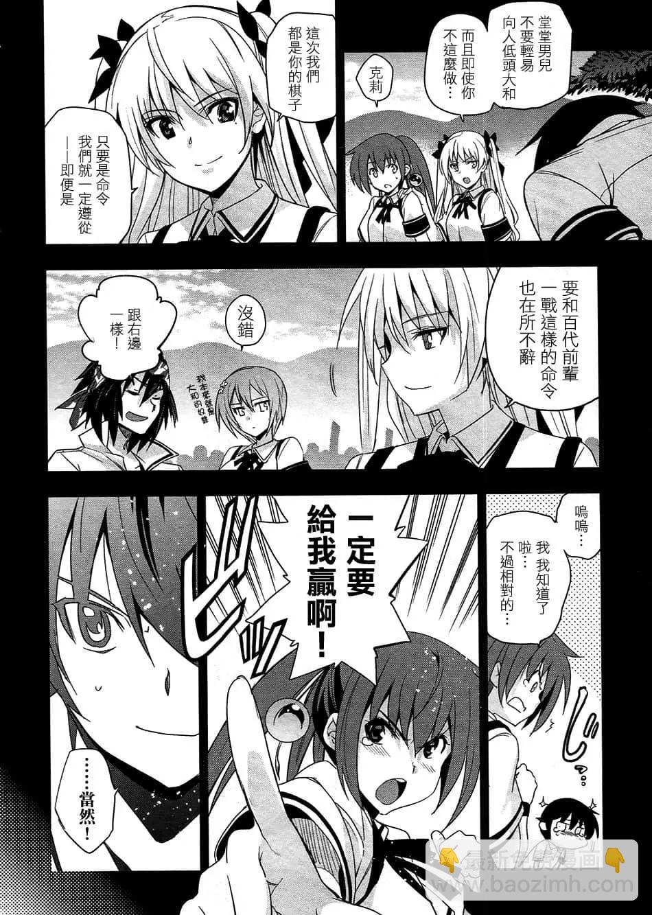 《认真和我谈恋爱！》第30话 第17页