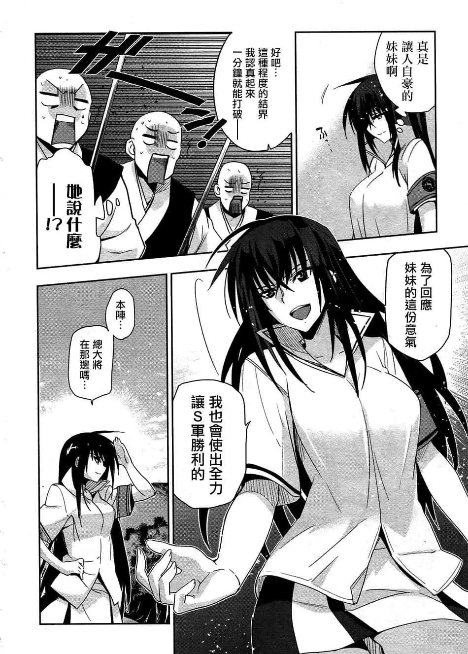 《认真和我谈恋爱！》第30话 第19页