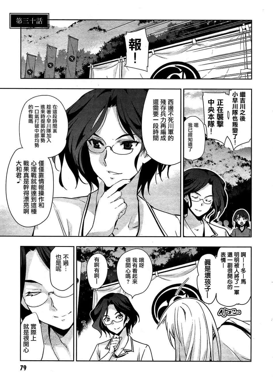 《认真和我谈恋爱！》第30话 第1页