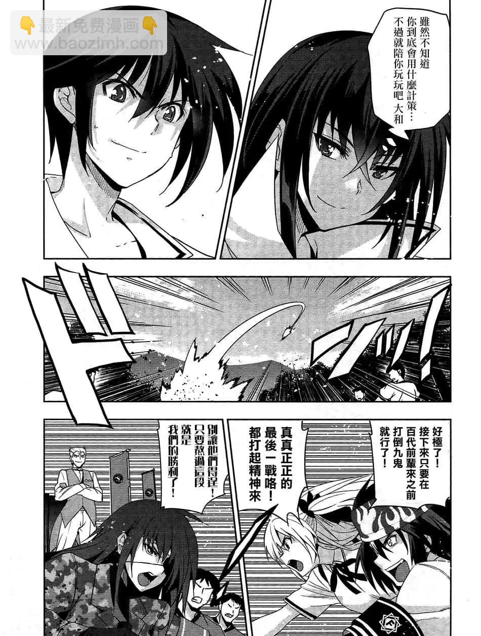 《认真和我谈恋爱！》第30话 第20页