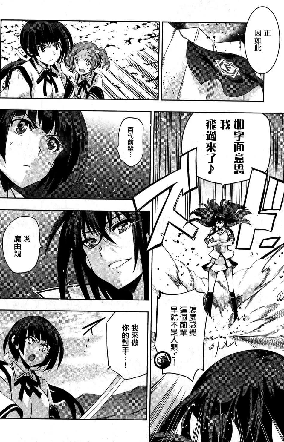 《认真和我谈恋爱！》第30话 第21页