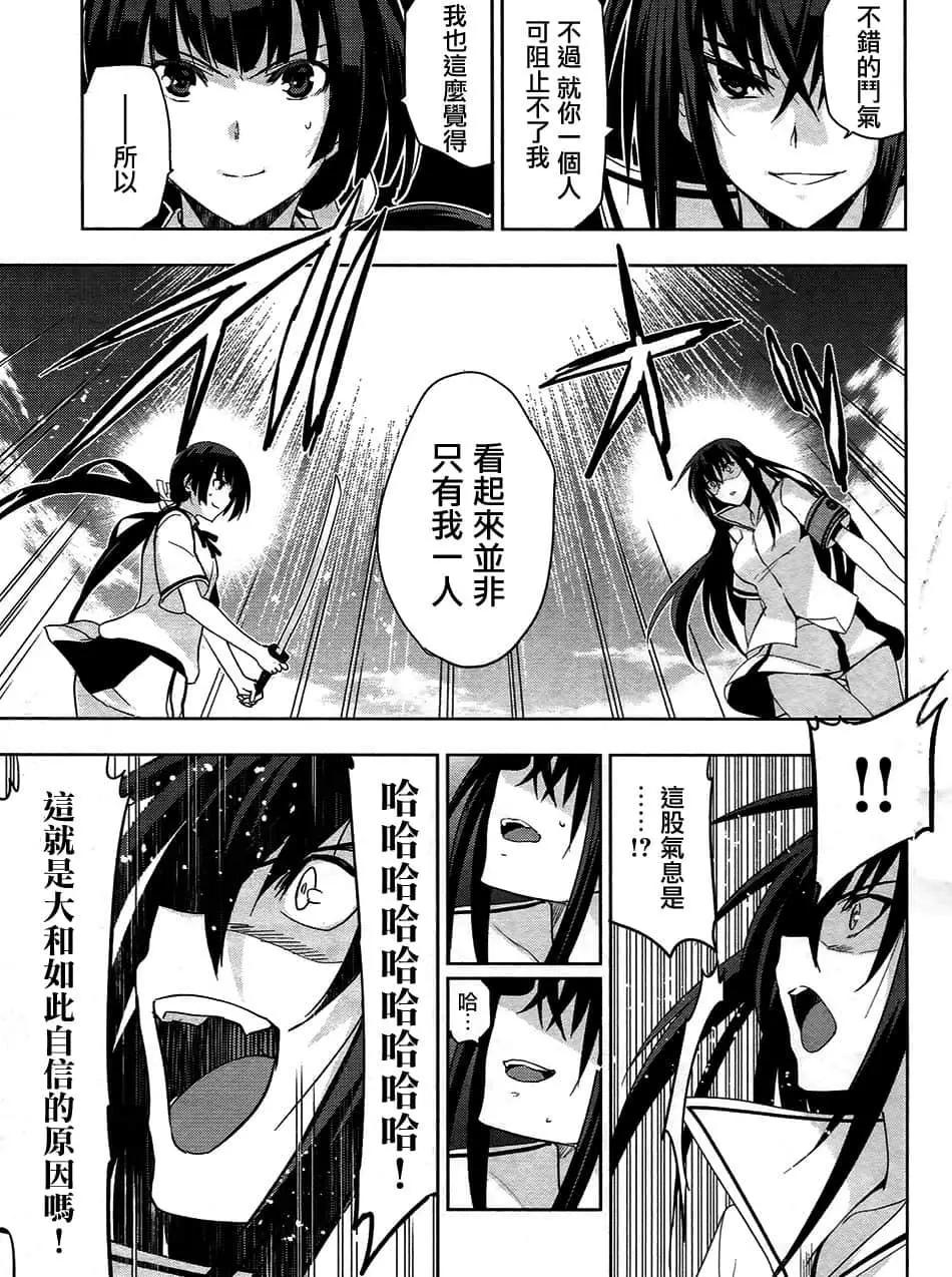 《认真和我谈恋爱！》第30话 第22页
