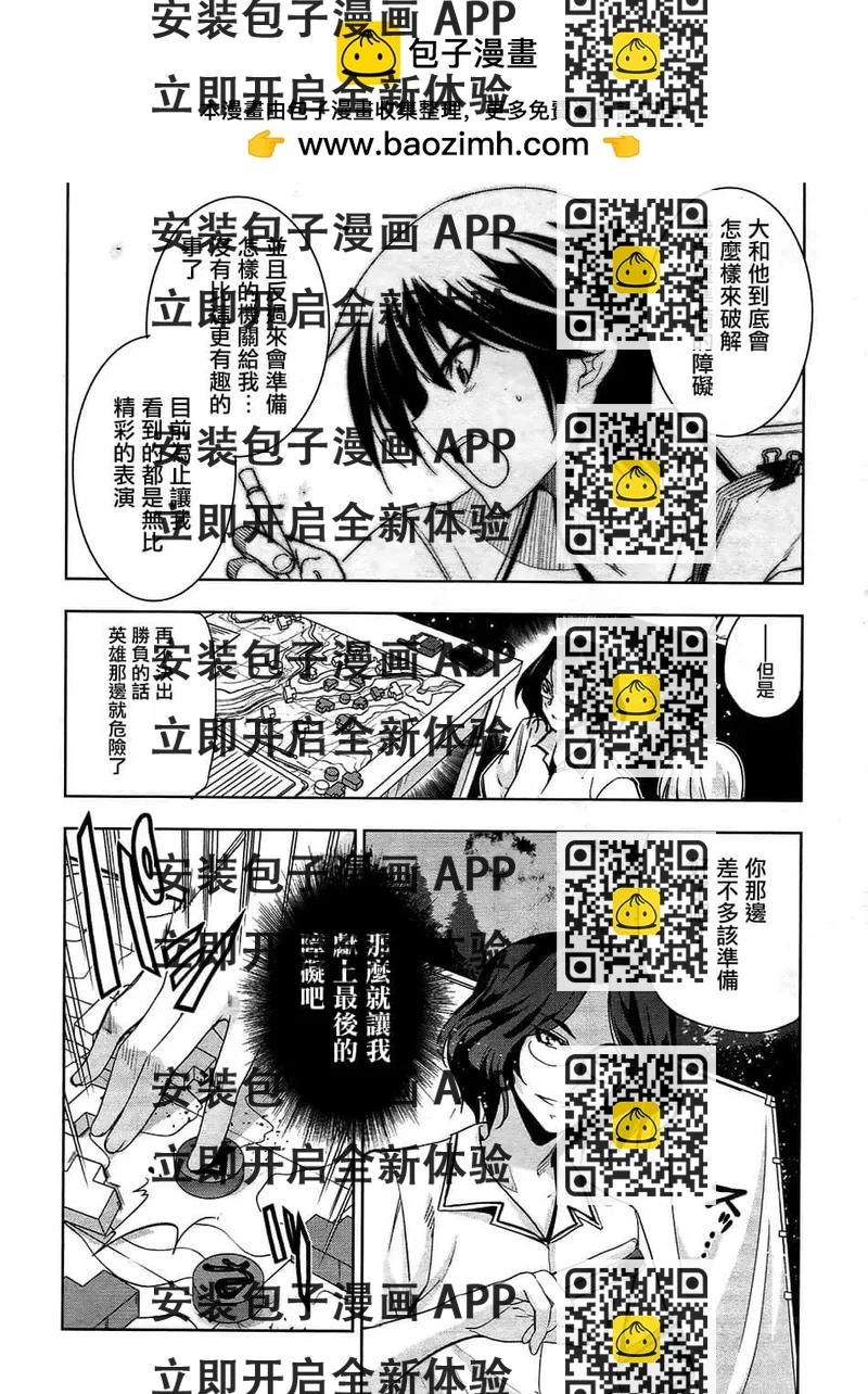 《认真和我谈恋爱！》第30话 第2页