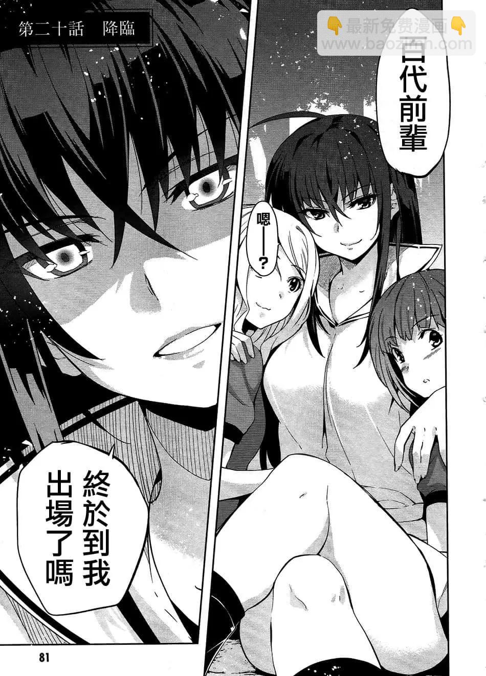 《认真和我谈恋爱！》第30话 第3页