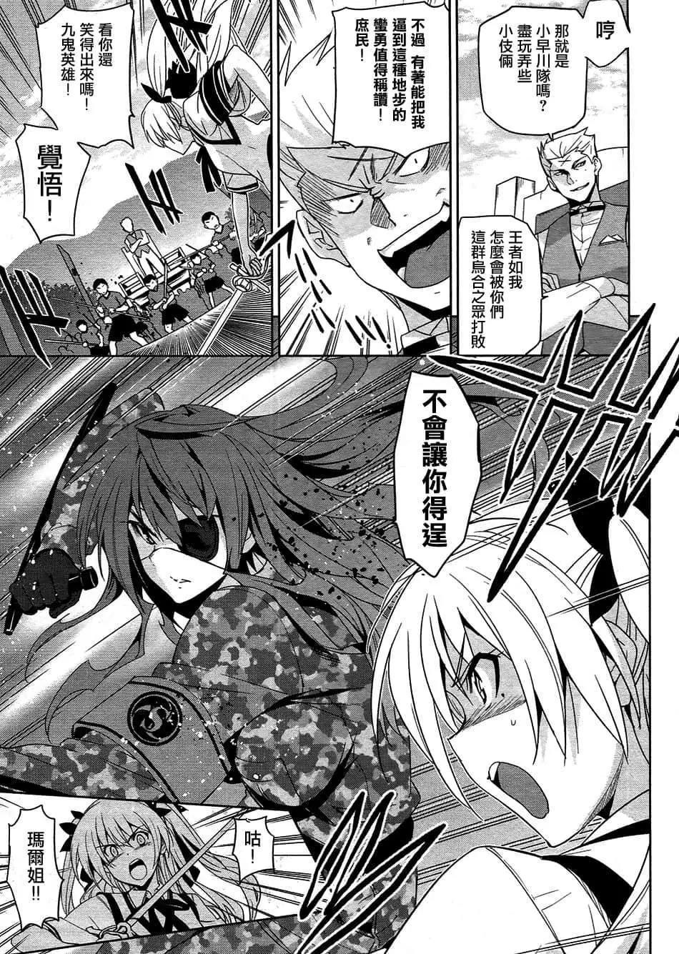《认真和我谈恋爱！》第30话 第5页
