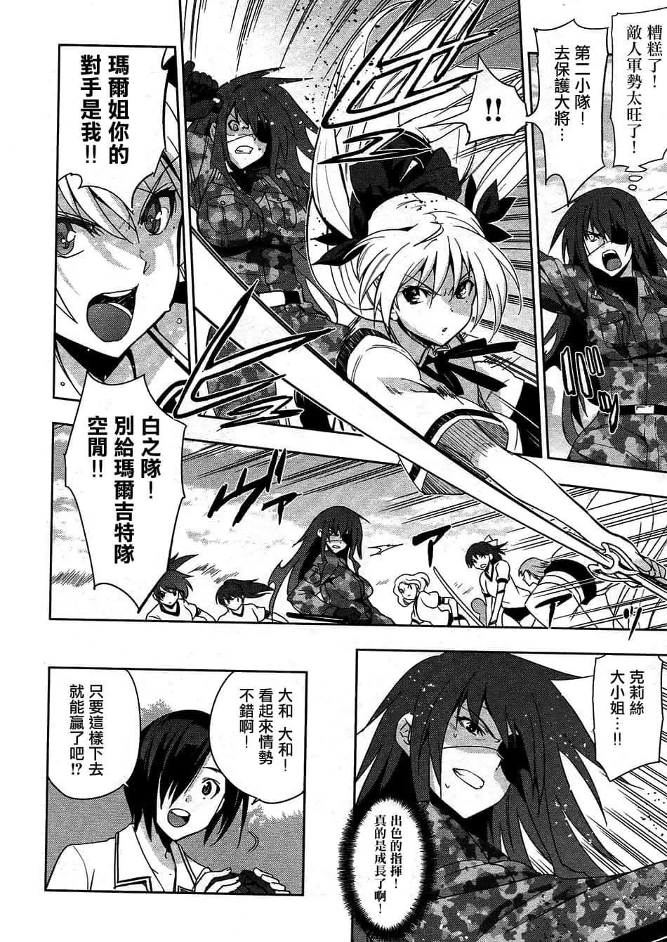 《认真和我谈恋爱！》第30话 第8页