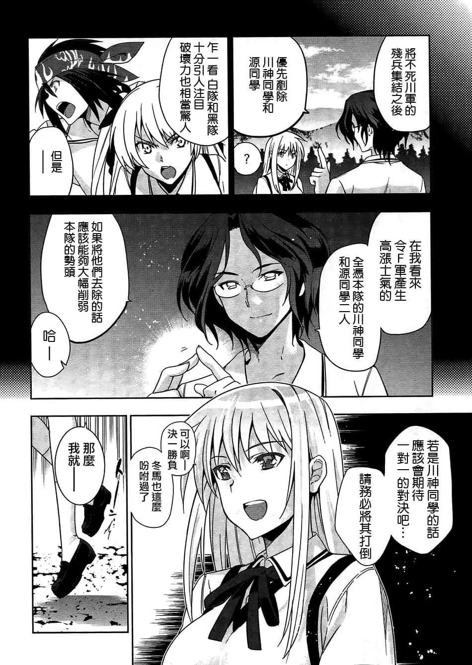 《认真和我谈恋爱！》第32话 第10页