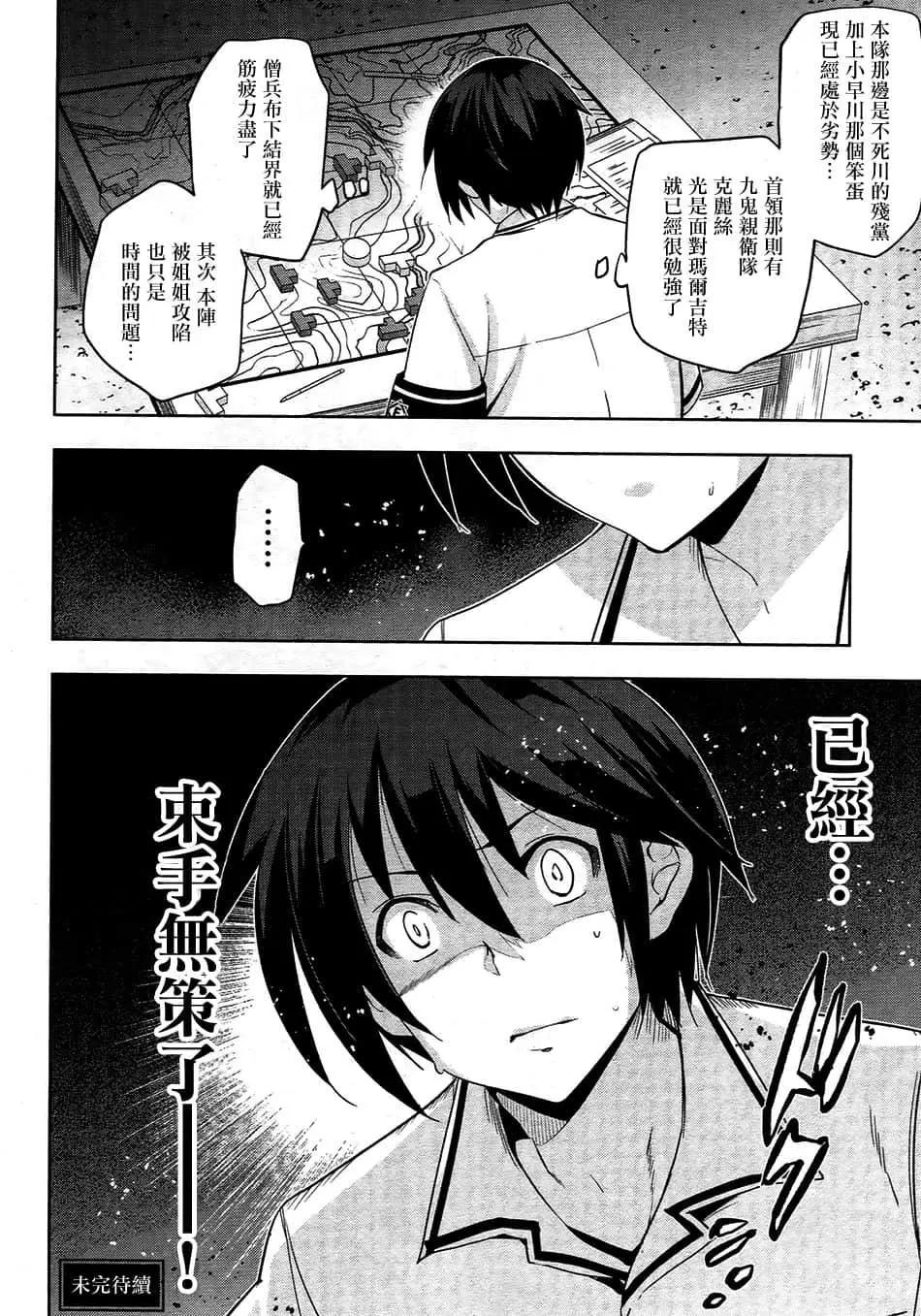 《认真和我谈恋爱！》第32话 第32页