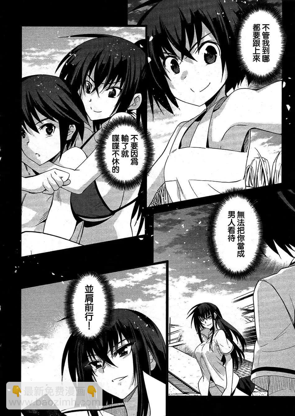 《认真和我谈恋爱！》第33话 第10页